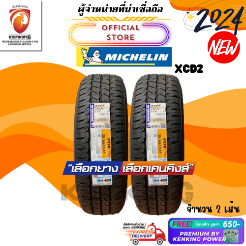 ยางราคาส่ง 225/75 R15 Michelin รุ่น XCD2 ยางใหม่ปี 2024 ( 2 เส้น) ยางบรรทุกขอบ15 Free!! จุ๊บเหล็ก Pr