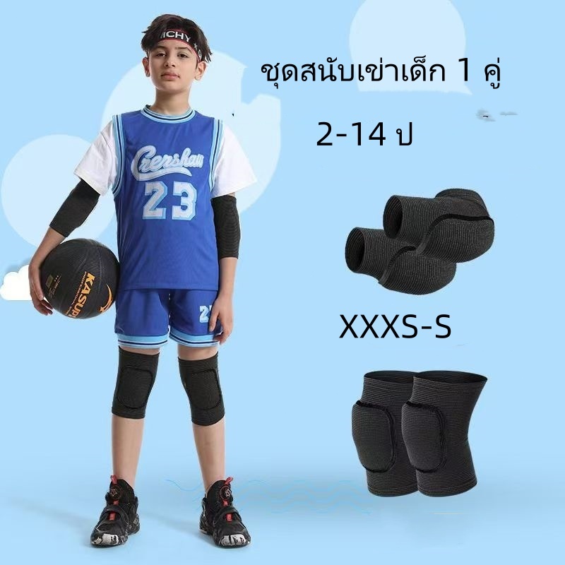 สนับเข่า สนับศอกสำหรับเด็ก 1-14 ปี พรมนุ่ม ระบายอากาศ