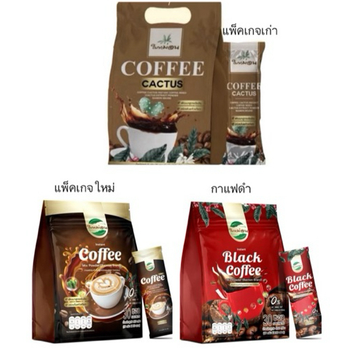กาแฟกระบองเพชร กาแฟใบม่อน(Coffee Cactus)แพคเกตใหม่ 30ซอง