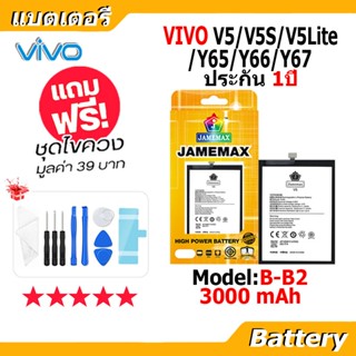 JAMEMAX แบตเตอรี่ Battery VIVO V5,V5S,V5LITE,Y65,Y66,Y67 mod…