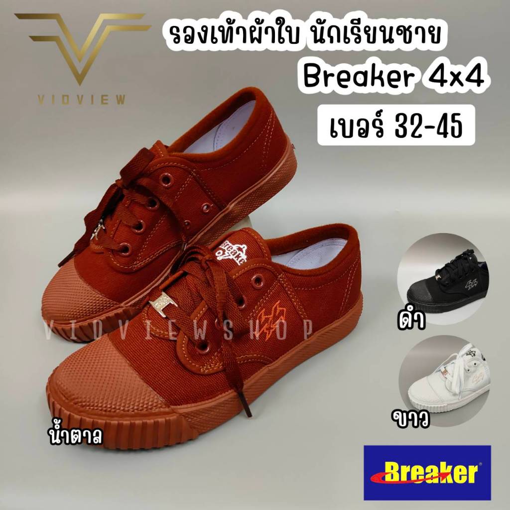 VIDVIEW มีส่งด่วน รองเท้านักเรียน Breaker 4x4 ชาย ผ้าใบ สีดำ น้ำตาล ขาว เบอร์ 31