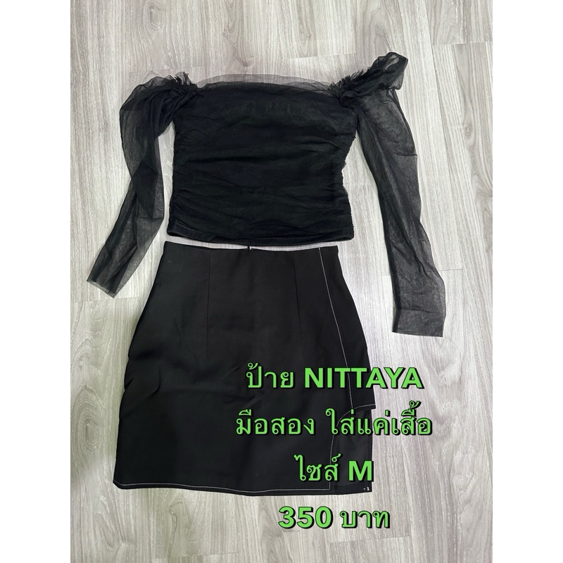 ชุดเช็ตกระโปรง งานป้าย NITTAYA