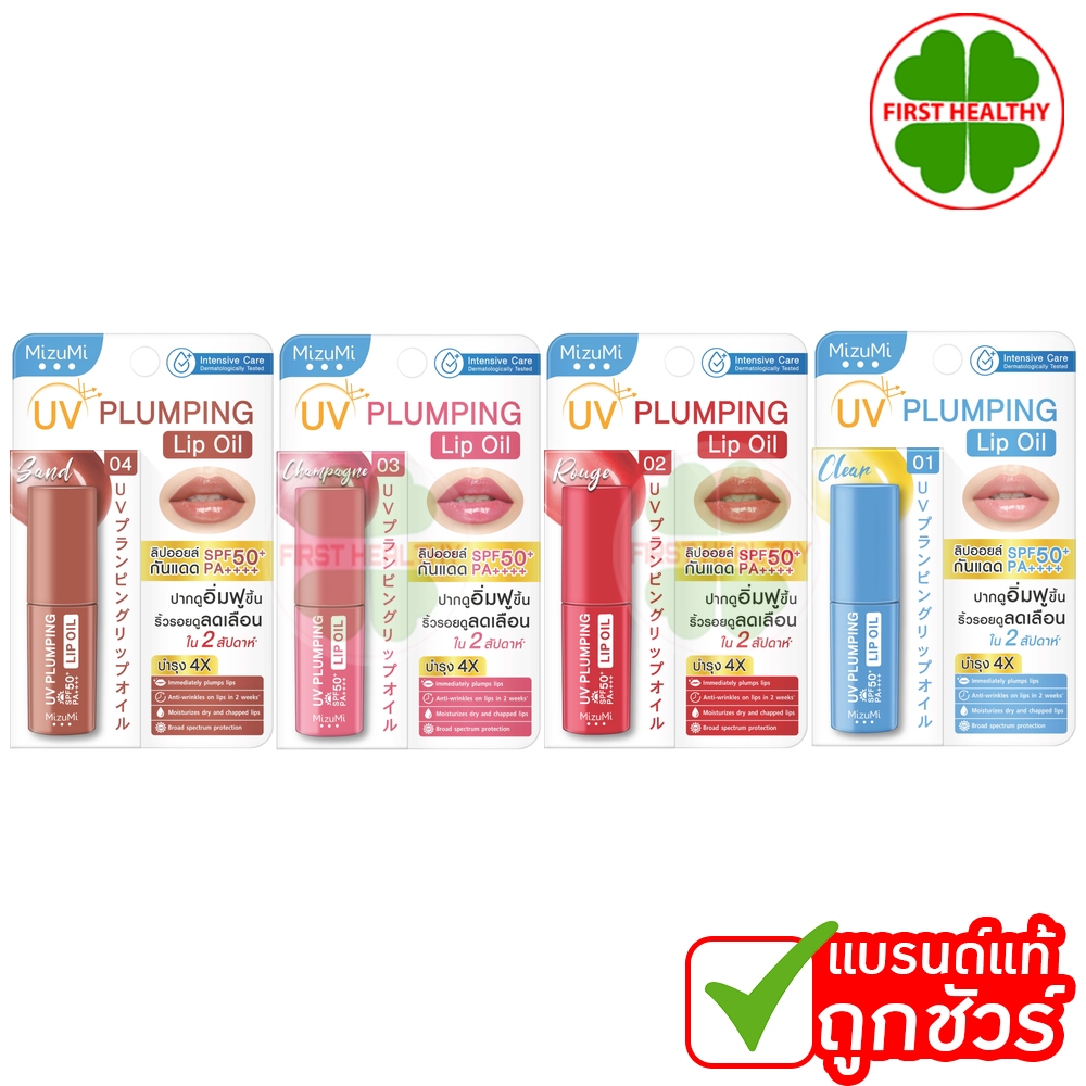 MizuMi UV Plumping Lip Oil ลิปออยล์กันแดด SPF50+ บำรุงริมฝีปาก ( 1 หลอด 4 กรัม )