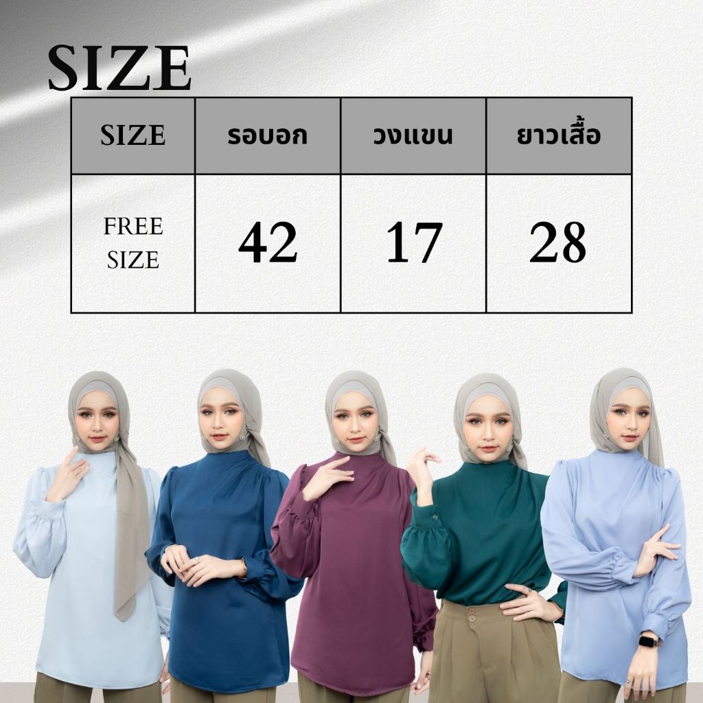 เสื้อแฟชั่นแขนยาวเรียบๆ ปลายแขนติดกระดุม งานคอสูง ใส่สวยดูแพง เนื้อผ้าSHIMMER  DG21วาริสมุสลิม