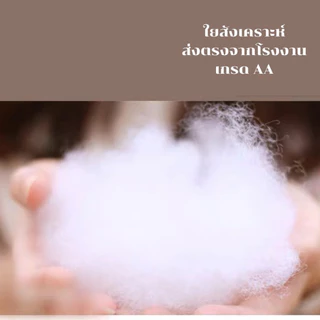 ใยสังเคราะห์เกรด AA ใยคุณภาพดี นุ่มฟู คืนรูปไว 2Kg รบกวนกดสั่งไม่เกินครั้งละ5Kg. ใยตุ๊กตา ใยหมอนอิง ใยที่นอนสัตว์