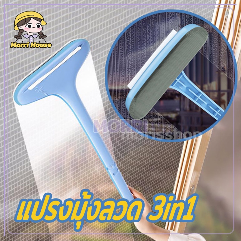 แปรงขัดมุ้งลวด แปรงขัดมุ้งลวดและเช็ดกระจก ต่อด้าม ถอดได้ กำจัดฝุ่นดีมาก ทำความสะอาดหน้าต่าง