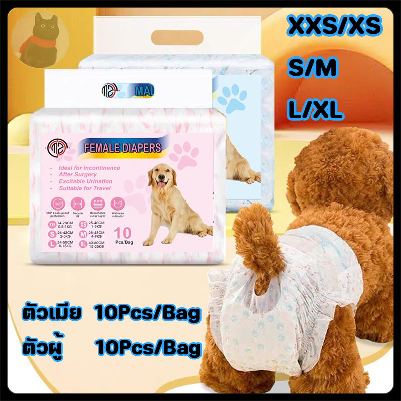 🐶พร้อมส่ง😻ผ้าอ้อมสุนัขเพศผู้ ผ้าอ้อมสัตว์เลี้ยง แพมเพิสสุนัข ตัวเมีย สำหรับสุนัขและแมว ผ้าอ้อมน้องหมา