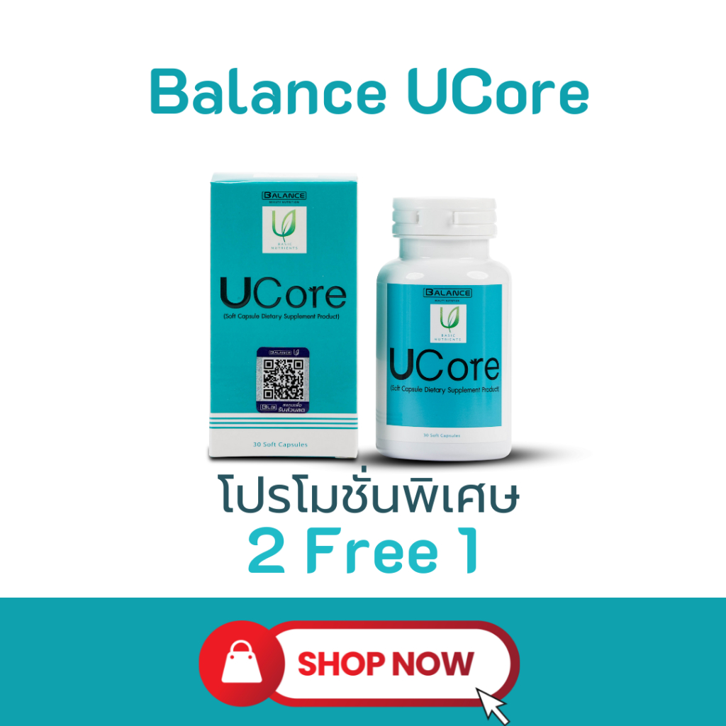 Balance UCore | ของแท้ 100% ส่งตรงจากบริษัท BLB