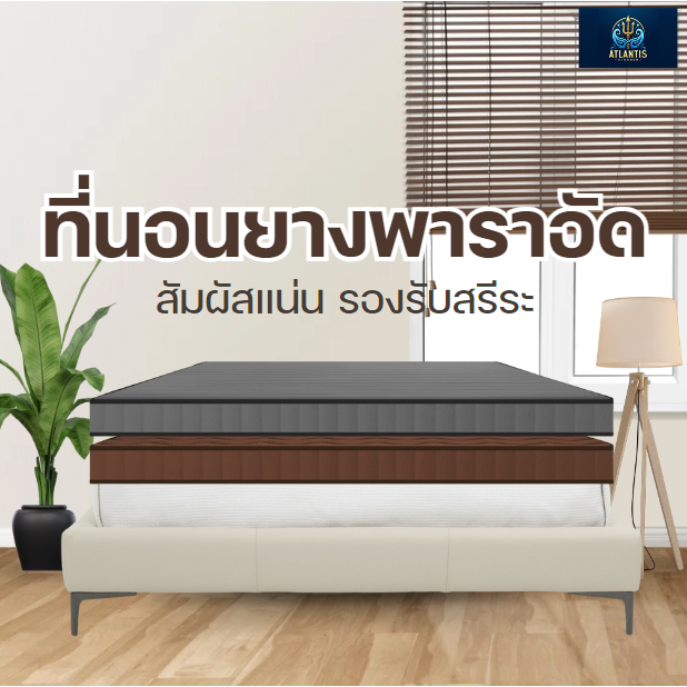 Atlantis Kingdom ที่นอนยางพาราอัดแท้ รุ่น Calgary สัมผัสแน่น รองรับสรีระ พกพาง่าย ที่นอนปิคนิคยางพาร