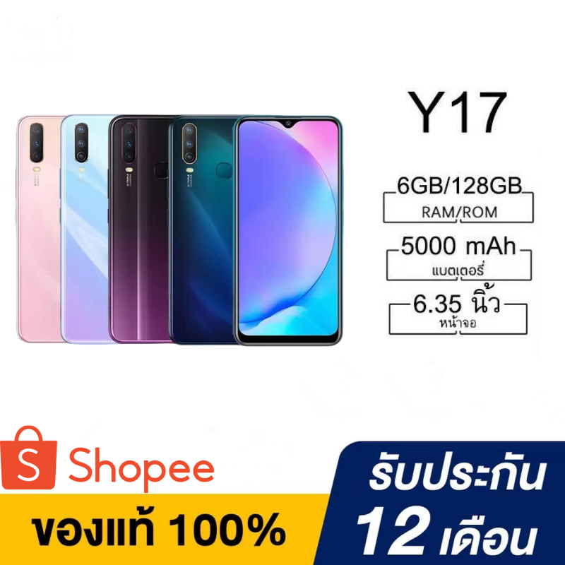 โทรศัพท์ มือถือ พร้อมจัดส่ง Y17 Ram6GB Rom 128GB Android 9.0 หน้าจอ HD 6.35นิ้ว รับประกัน 1 ปีฟรีอุปกรณ์ครบชุด