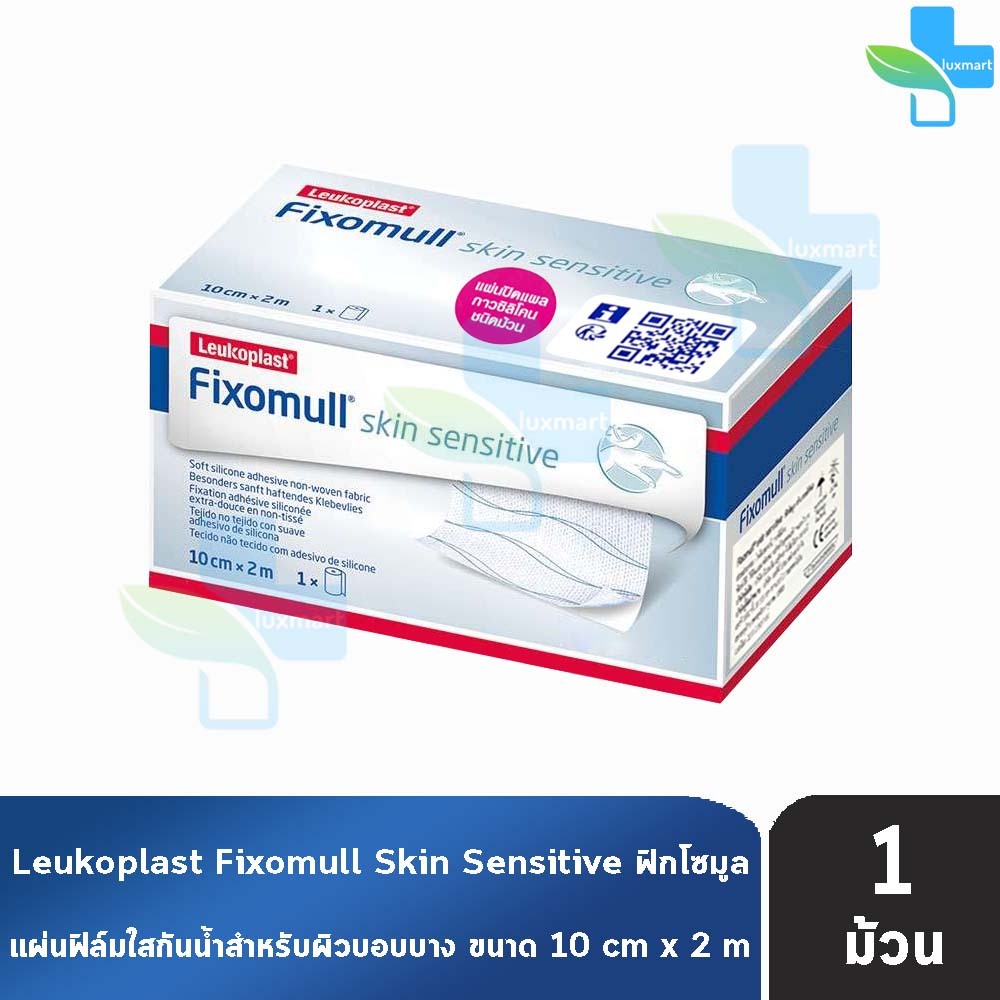 Fixomull Skin Sensitive เทปปิดแผล แผ่นปิดแผล กาวซิลิโคน ชนิดม้วน สำหรับคนแพ้ง่าย ขนาด 10ซม.x2ม. [1 กล่อง] BB 2330