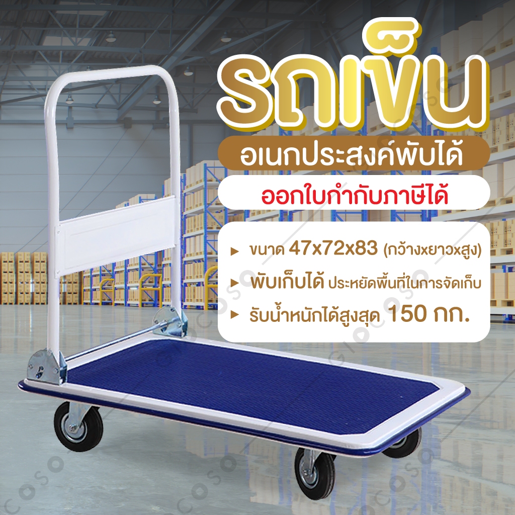 รถเข็นของ รถเข็นพับได้ รถเข็นเหล็กอเนกประสงค์ 4 ล้อ รุ่น TR พับเก็บได้ พื้นเหล็ก (สีน้ำเงิน)