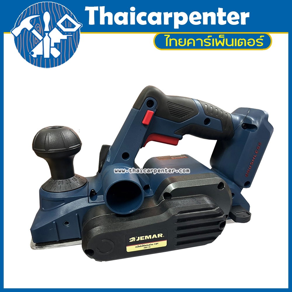 กบไร้สาย 3" Brushless JEMAR