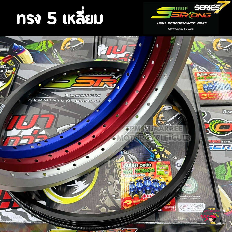 วงล้อ SSTRONG (ทรง 5 เหลี่ยม) ล้อยิงทราย FIVE STAR สำหรับล้อขอบ 17 ราคา/วง [ซื้อ2วง แถมเสื้อ1ตัว]
