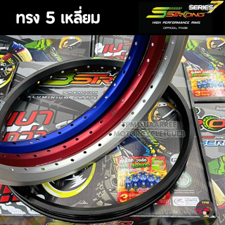 วงล้อ SSTRONG (ทรง 5 เหลี่ยม) ล้อยิงทราย FIVE STAR สำหรับล้อ…