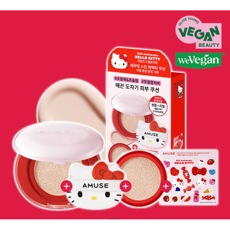 พร้อมส่งในไทย Amuse x Hello Kitty cushion Limited Edition