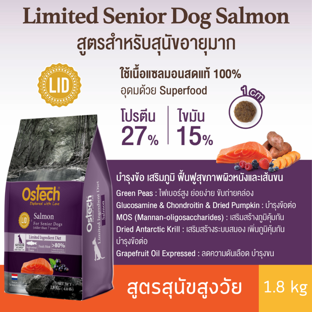 (Set 3 ถุง) (Exp2025/01) ออสเทค แอลไอดี อาหารสุนัขสูงวัย แซลมอน 1.8 kg
