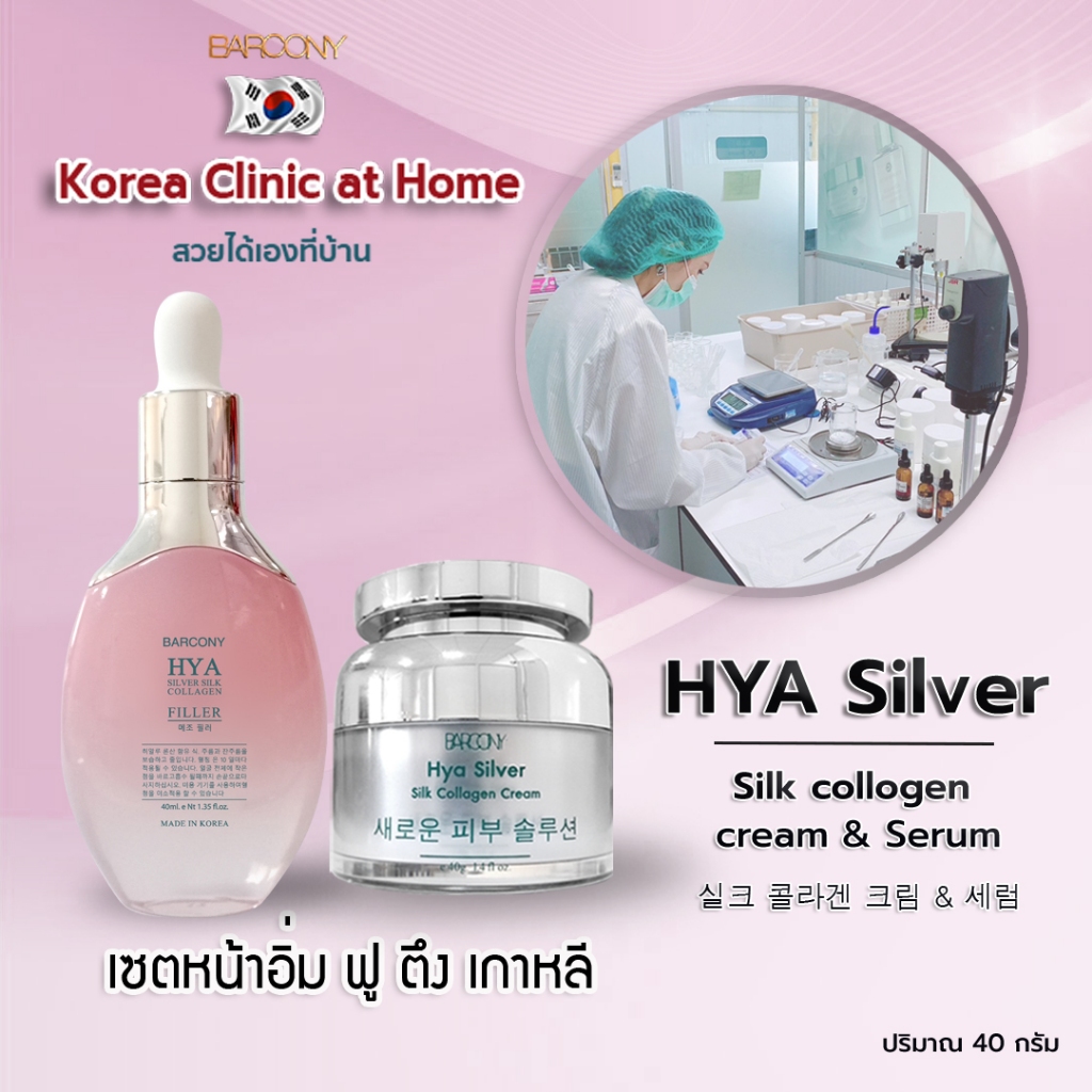 Barcony ครีมโบท็อกซ์ Botox เซรั่มฟิลเลอร์ ้หน้าตึง อิ่มฟู ลดริ้วรอย จากเกาหลี