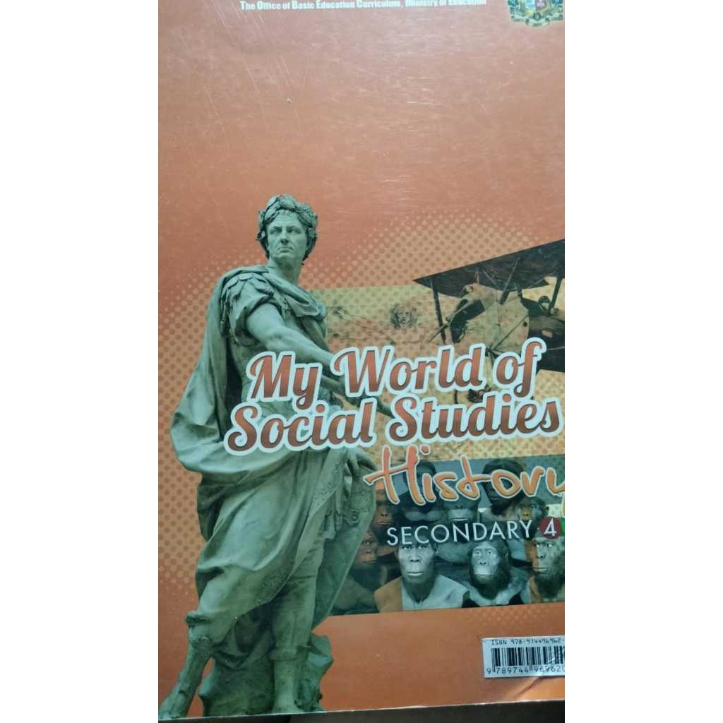 my world of social studies history secondary 4, 5, 6***หนังสือมือ 2สภาพ  80 %***จำหน่ายโดย ผศ. สุชาต