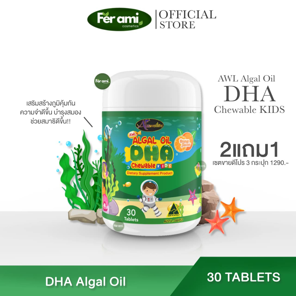 { ของแท้+ส่งฟรี} DHA Algal Oil DHA 350 mg. Auswelllife DHA อาหารเสริมเด็ก วิตามินเด็กเจริญอาหาร ช่วยบำรุงสมองและประสาท