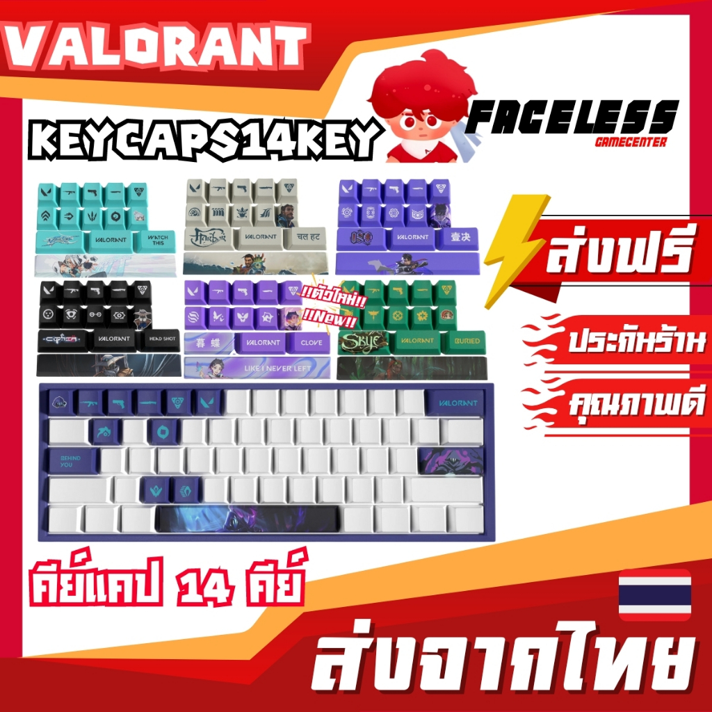 (พร้อมส่งในไทย) Valorant Keycap คีย์แคป ปุ่มกดคีย์บอร์ด 14 keys OEM Valorant Keycaps มีถึง 23 แบบ