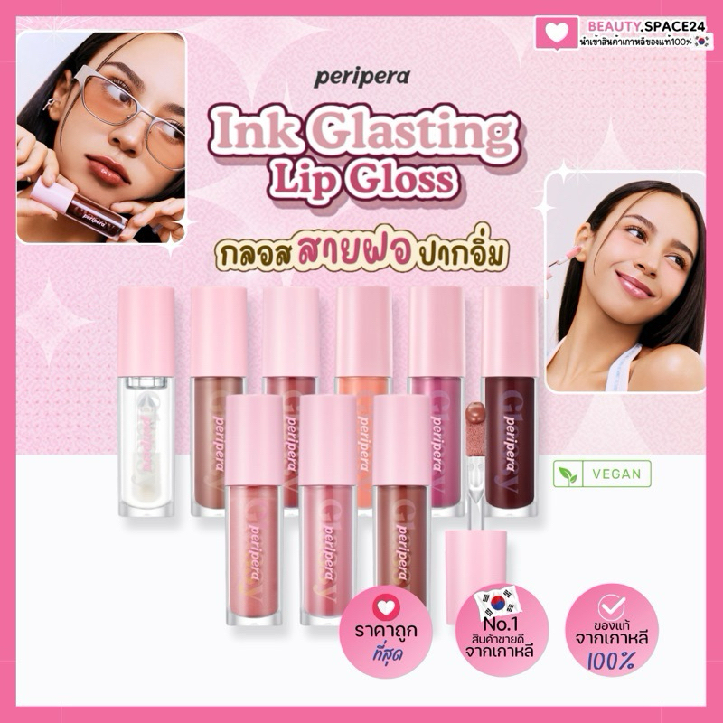 Peripera Ink Glasting Gloss 4.5g
