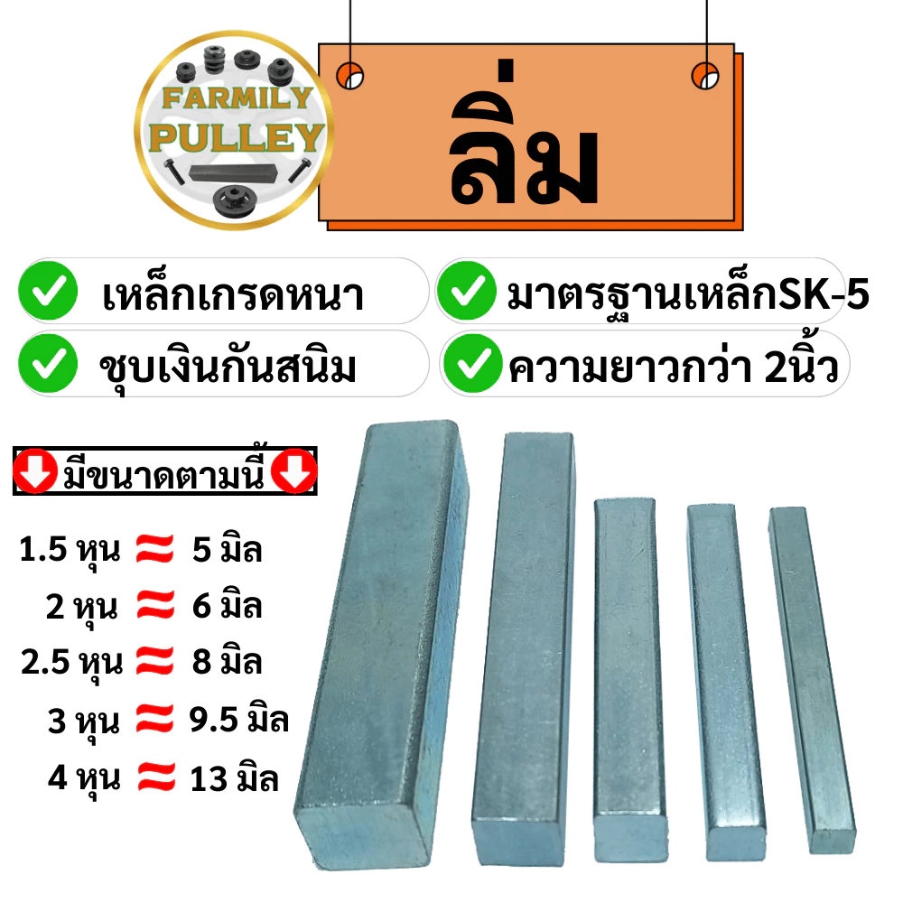 ลิ่ม ลิ่มมูเล่ย์ ลิ่มเหล็ก ความยาวกว่า2นิ้ว ชุบเงินกันสนิม เหล็กเกรดหนาSK-5 ลิ่ม