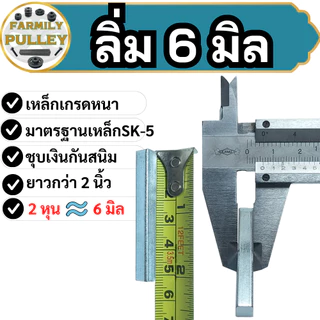 ลิ่ม ลิ่มมูเล่ย์ ลิ่มเหล็ก ความยาวกว่า2นิ้ว ชุบเงินกันสนิม เหล็กเกรดหนาSK-5 ลิ่ม