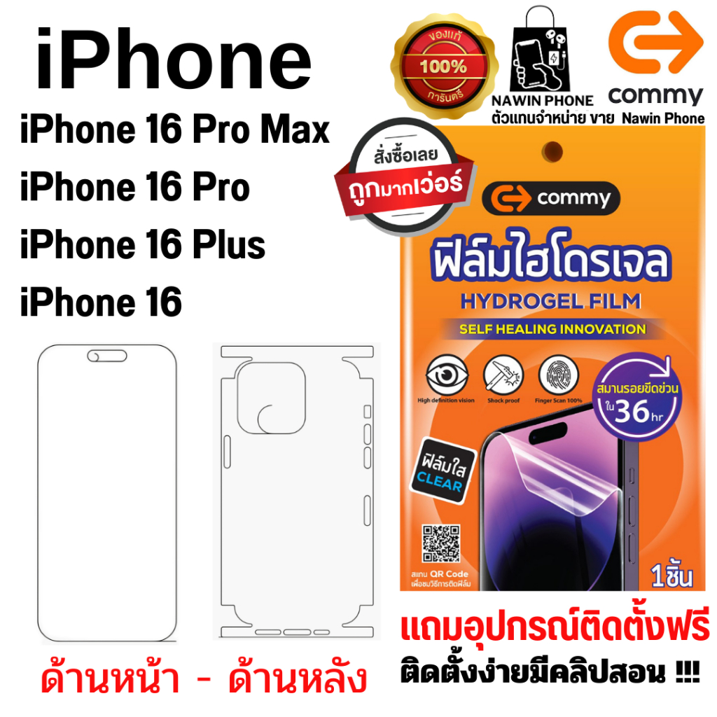 Commy ฟิล์มไฮโดรเจล iPhone 16 -  16Pro Max iPhone16 Pro Max iPhone16 Pro iPhone16 Plus iPhone16