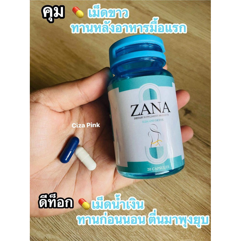ZANA 1กระปุกมี20เม็ด……………………………………………………………………………………………………..