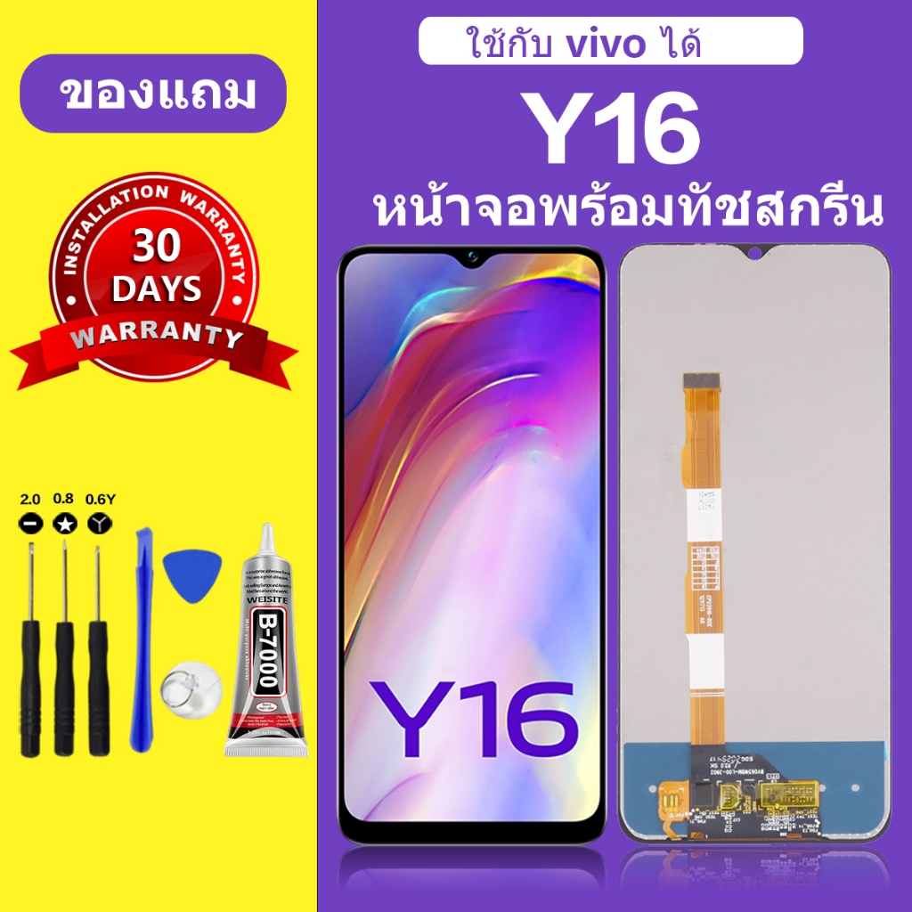หน้าจอ vivo Y16 จอ วีโว่ Y16 สำหรับการแทนที่ เเถมกาว+ไขควง สินค้ามีพร้อมส