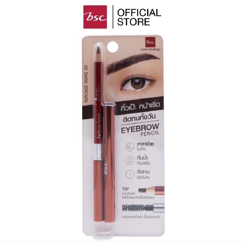 BSC EYEBROW PENCIL บีเอสซี อายโบรว เพนซิล วิท บลัช #N2 ดินสอเขียวคิ้วที่มาพร้อมเนื้อละเอียด นุ่มลื่น