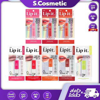 Lip It ลิปอิท วอเตอร์บอมบ์ / ทินท์มี เฮลธี้ปาล์ม / เอวี่เดย์…