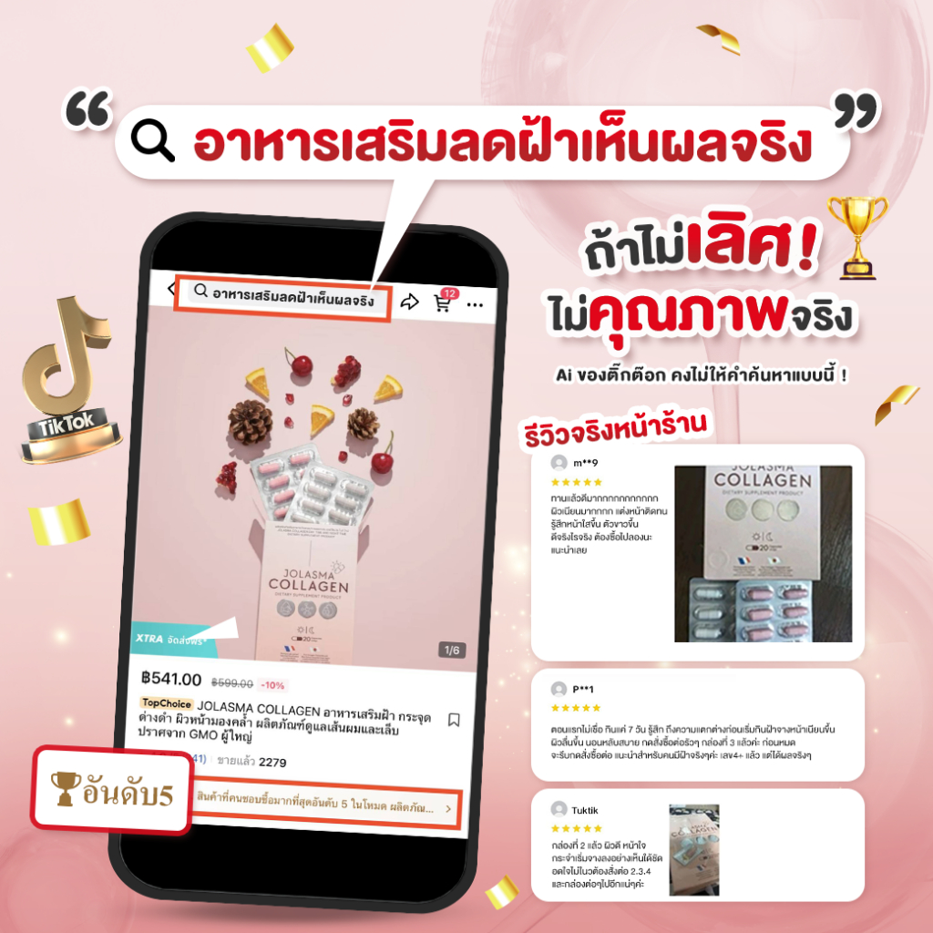 Jolasma COLLAGEN Di+Tri peptide อาหารผิว 13ชนิด ฝ้ากระจุดด่างดํา ผิวหน้ามองคล้ำ ผิวแห้งขาดน้ำ