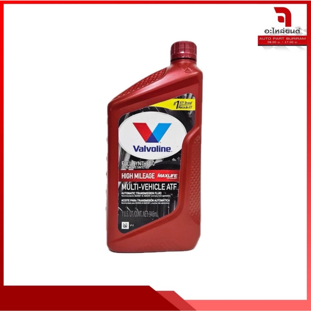 น้ำมันเกียร์ออโต้ VALVOLINE MAXLIFE ATF 0.9464 ลิตร