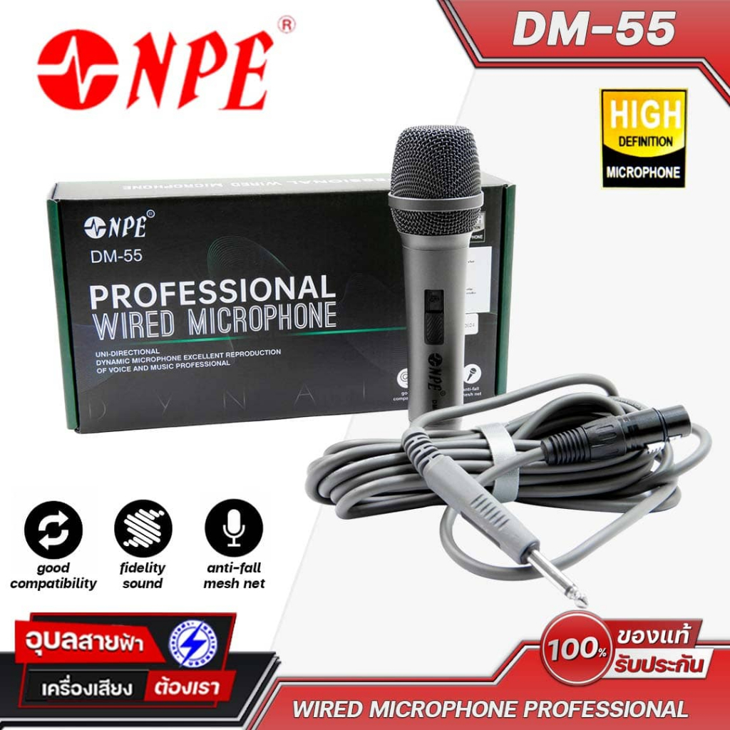 NPE ไมค์สาย DM-55 ไมโครโฟน เสียงดี ชัดเจน ไมค์ร้องเพลง งานพูดสัมมนา Dynamic Microphone XLR สายไมค์