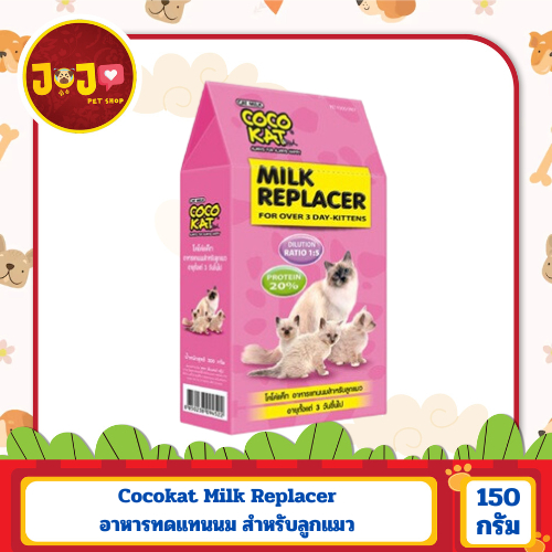 Cocokat Milk Replacer 150 g. อาหารทดแทนนม สำหรับลูกแมว 150 กรัม