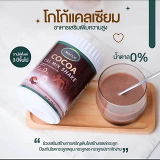ดีพราว โกโก้ แคลเซียม Deproud Cocoa Cal Mix Shake 250g.