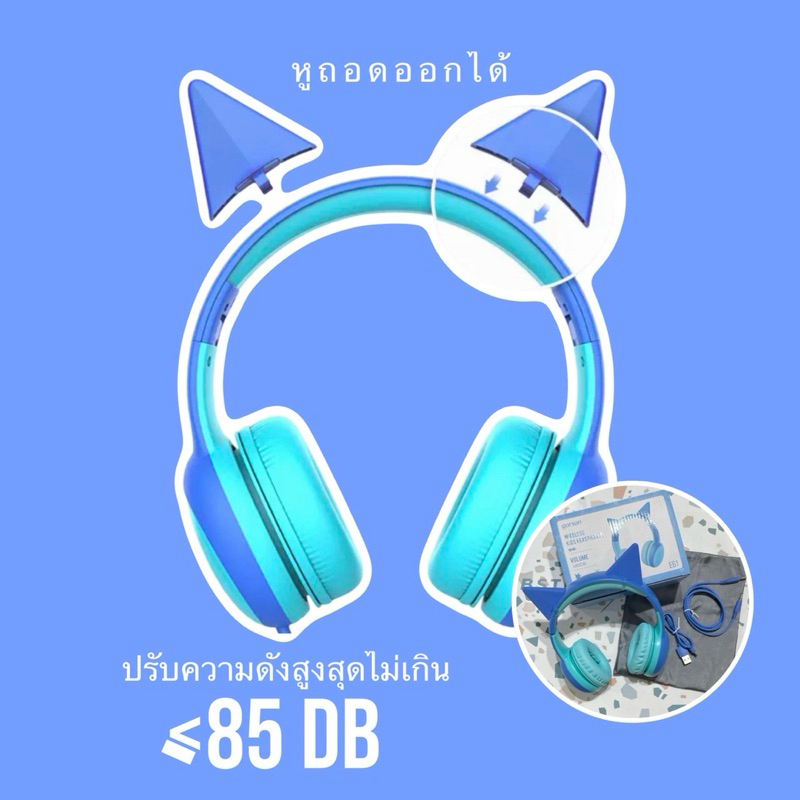 ฟรีไข่Surprise Gorsun Wireless Bluetooth kids headphone  หูฟังไร้สายสำหรับเด็ก 3-15 ขวบ หูฟังขึ้นเครื่องบิน Lookmaebaby
