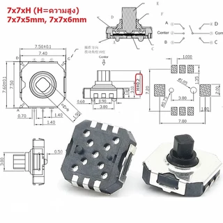 5-WAy Five Way Switch สวิทช์ 5 ทิศทาง 6pin Multi-direction Switch Touch Reset Key #5-Way 7x7xH (SMD) (1 ตัว)