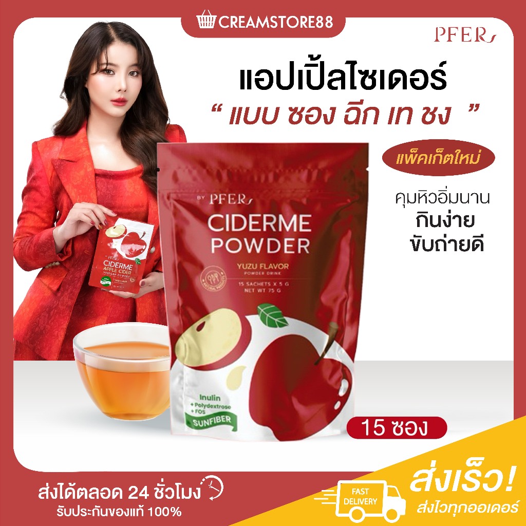 ลดในไลฟ์ Apple cider vinegar Cider me แอปเปิ้ล ไซเดอร์ ลดน้ำหนัก คุมหิว ลดไขมัน เผาผลาญ ไขมัน ผอม