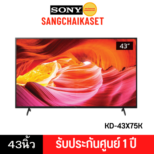 SONY ทีวี  (4K, GOOGLE TV) 43 นิ้ว  รุ่น KD-43X75K