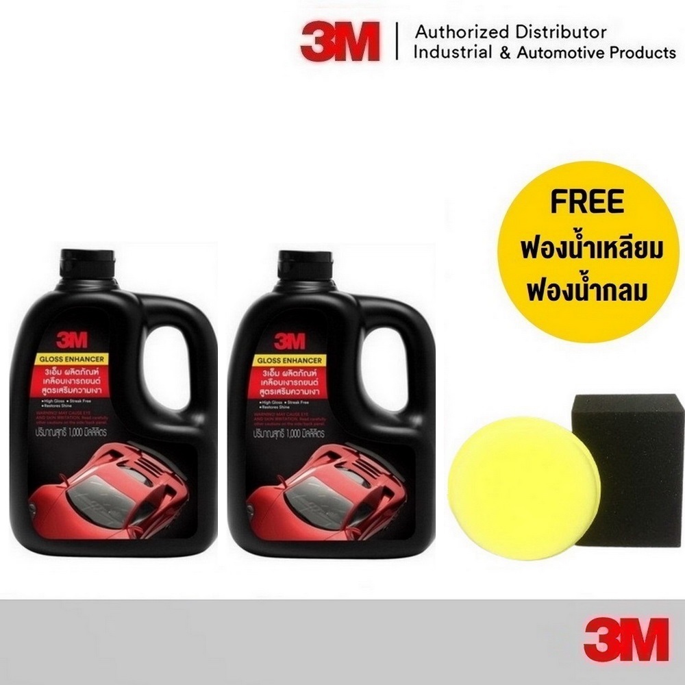 (x2ขวด) 3M 34LT1 สเปรย์เคลือบเงาสีรถ 1000ml Gloss Enhancer Quick Wax