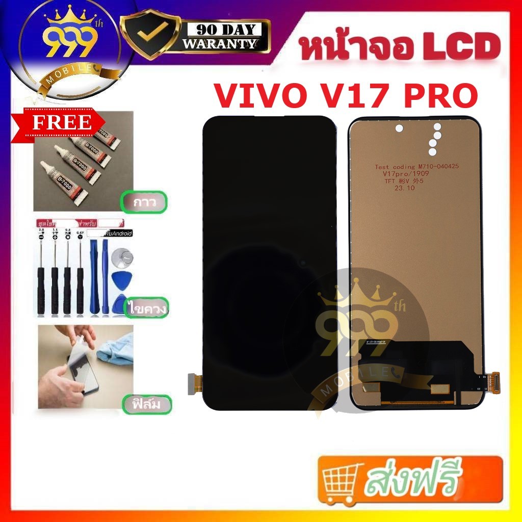 หน้าจอ LCDจอ vivo V17 PRO (AAA) จอพร้อมทัชกรีน V17PRO หน้าจอ v17 pro แถมไขควง+กาว ของมีพร้อมส่ง