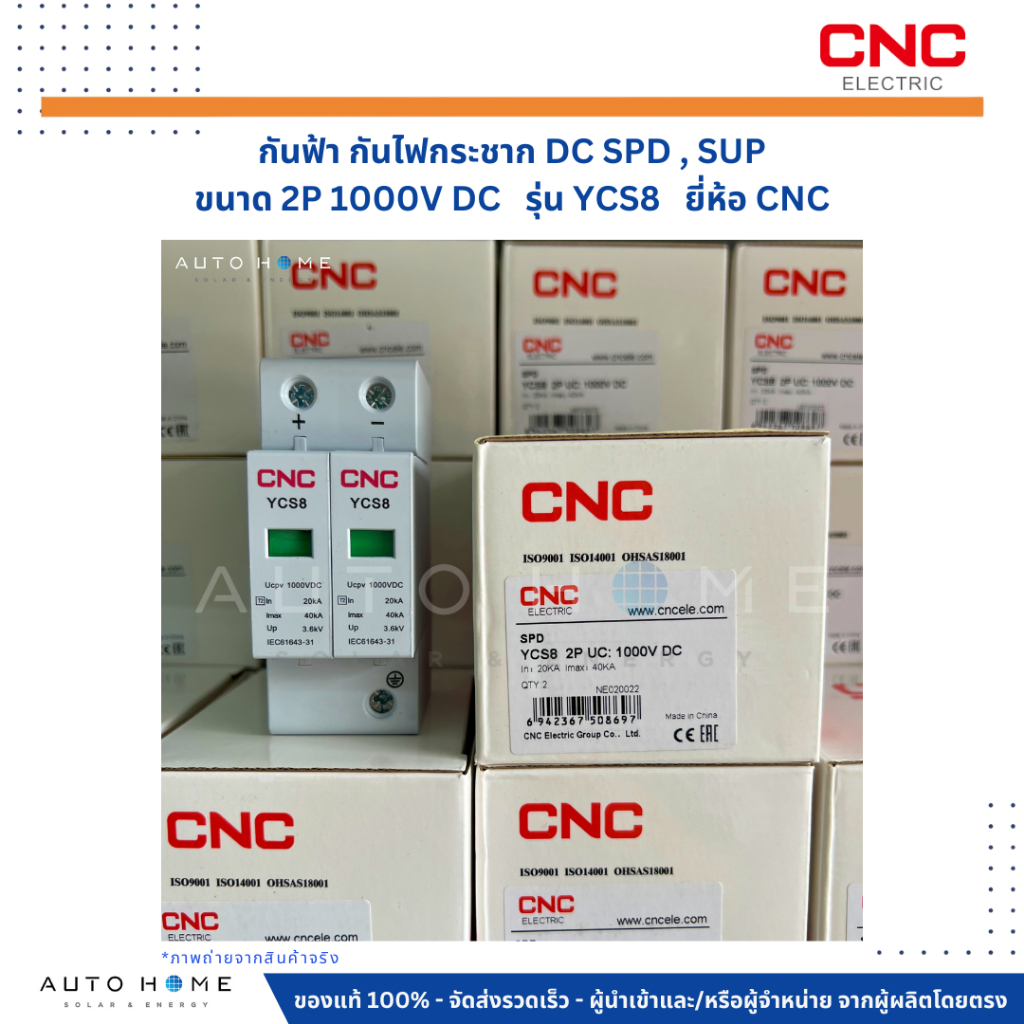กันฟ้า อุปกรณ์ป้องกันไฟกระชาก ( SPD SUP )  DC 2P 1000V เสริจ ยี่ห้อ CNC รุ่น YCS8 แท้ ประกันไทย 1 ปี ราคา ถูกที่สุด ดีลบีเคเค แกลเลอรีภาพที่ 3