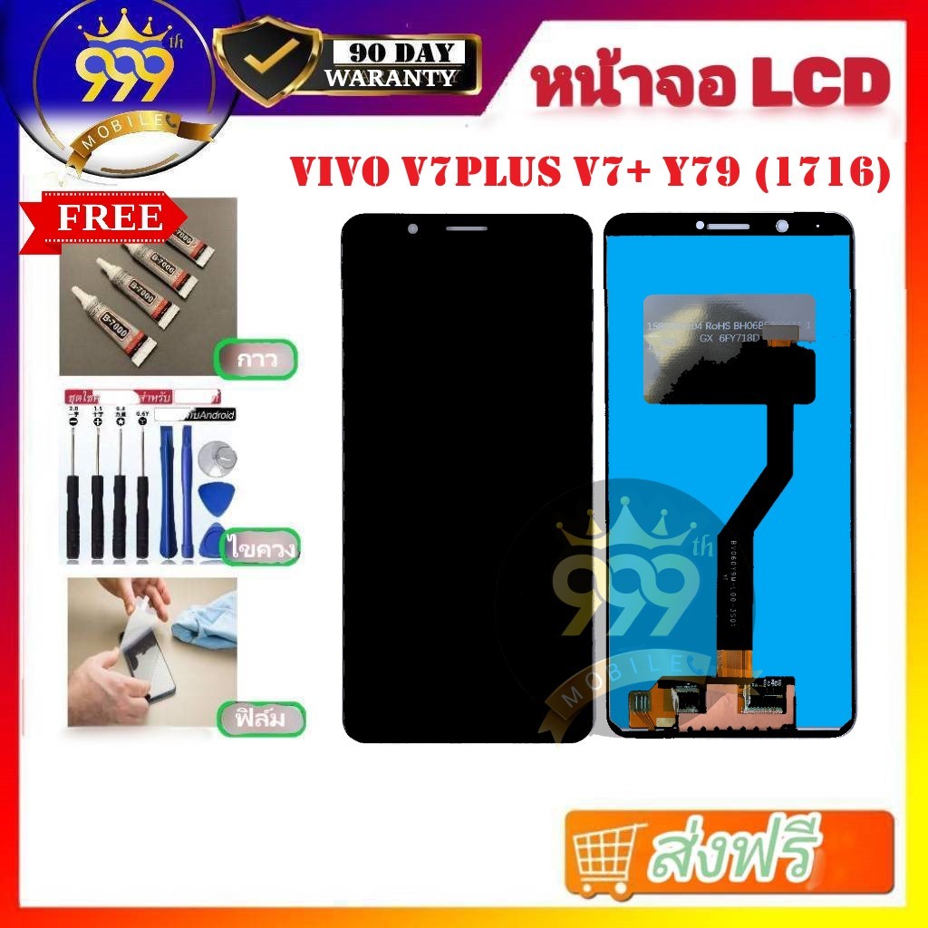 อะไหล่หน้าจอ LCD ใช้ได้สำหรับVIVO V7 PLUS Y79 V7+ (1716) จอ v7+ จอv7plus แถมฟิล์ม+แถมชุดไขควง รับประกัน 90 วัน พร้อมส่ง