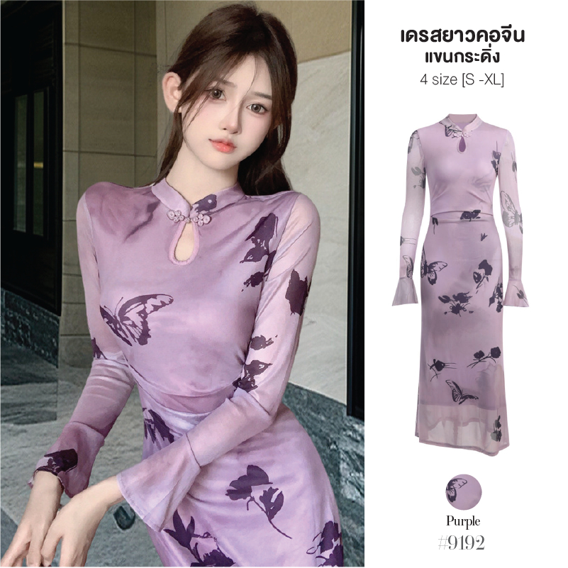 แม็กซี่เดรสแขนยาวทรงกระดิ่ง สีม่วงพิมพ์ลายผีเสื้อ คอจีน ชุดกี่เพ้า มีซับในเต็มตัว กระโปรงทรงเอ #9192