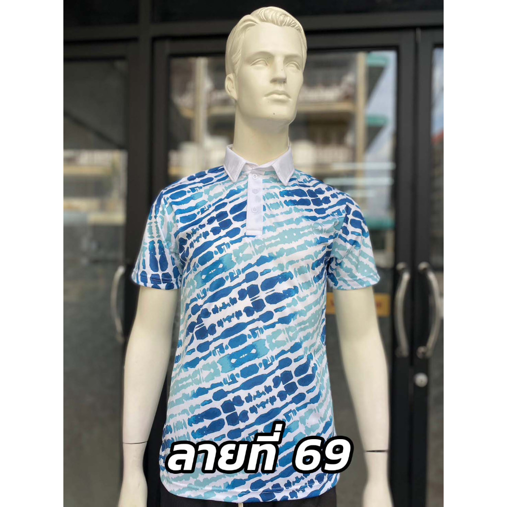เสื้อโปโล เสื้อกอล์ฟสีฟ้า ลายที่69เนื้อผ้านุ่มเบา ไม่ร้อนใส่สบาย ระบายอากาศได้ดี