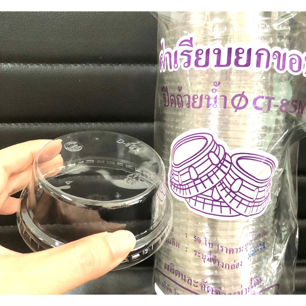 ฝาPETขนาดปากกว้าง85มม.ฝาฮาฟไม่เจาะ ฝาเรียบเจาะ ฝาโดมไม่เจาะ ยี่ห้อTL บรรจุ1แถว50ชิ้น