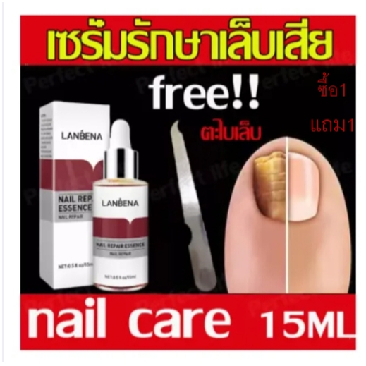 ซื้อ 1 แถม 1 LANBENA เซรั่มบำรุงเล็บ น้ำยาบำรุงเล็บ 15ml บำรุงเล็บ ต่อต้านการติตเชื้อรา ซ่อมแซมเล็บแตก เล็บเปราะ